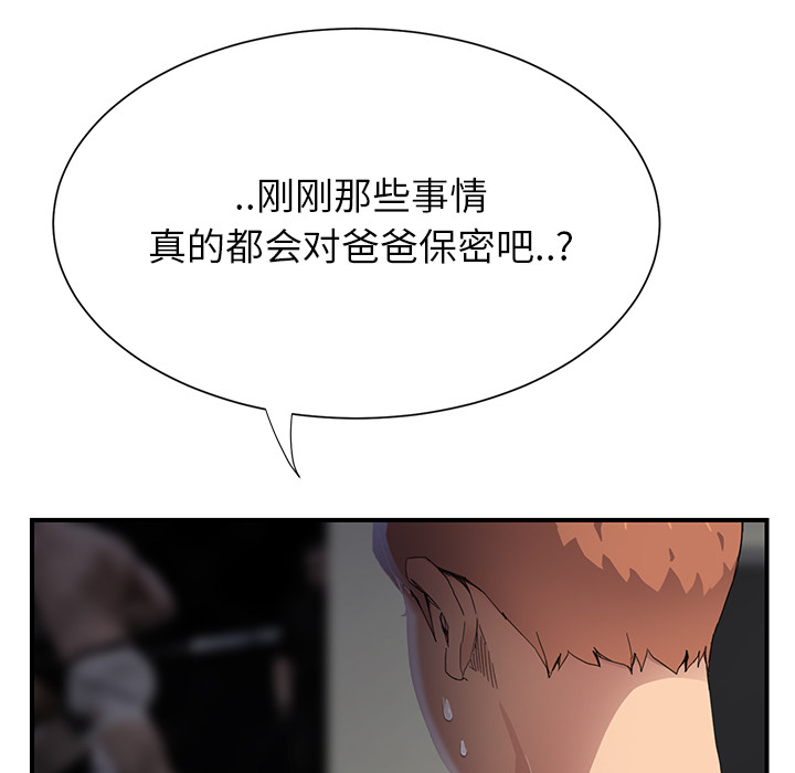 《边缘关系》第24章保密 第54页