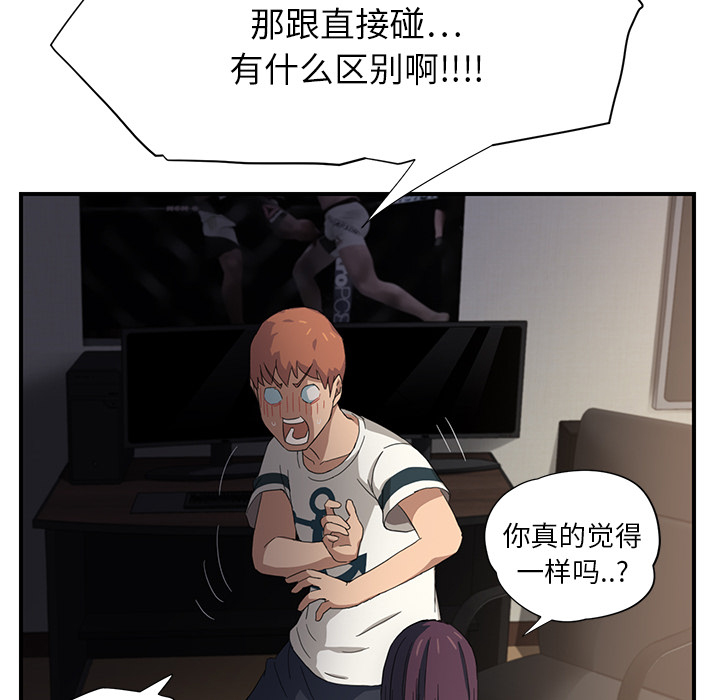 《边缘关系》第23章教导 第10页