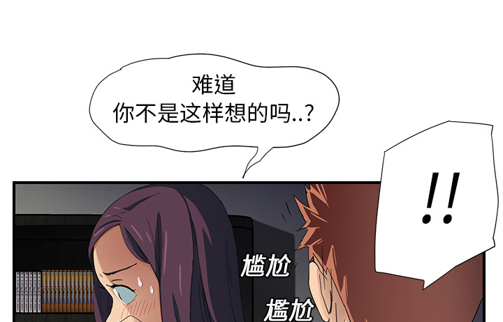 《边缘关系》第23章教导 第16页