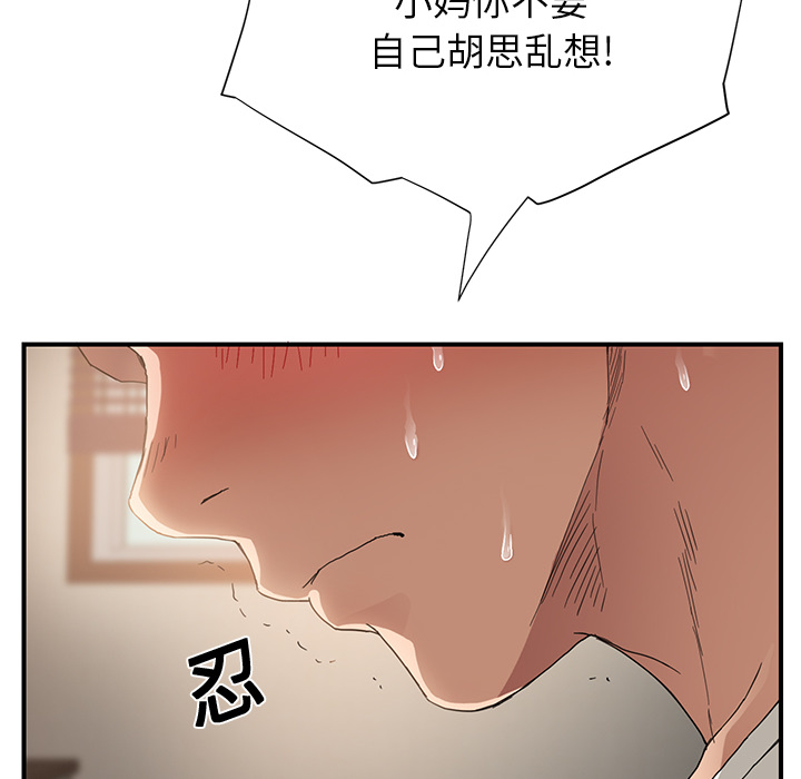 《边缘关系》第23章教导 第21页