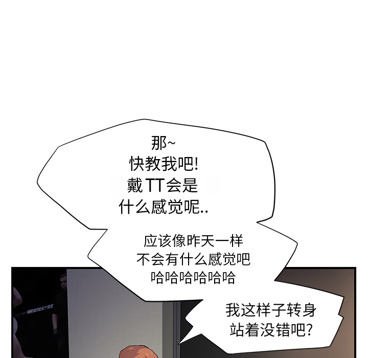 《边缘关系》第23章教导 第26页