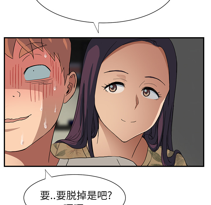 《边缘关系》第23章教导 第29页