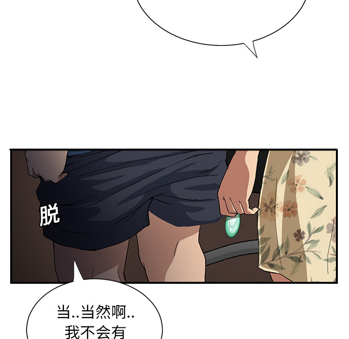 《边缘关系》第23章教导 第31页