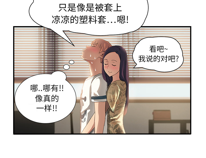 《边缘关系》第23章教导 第44页