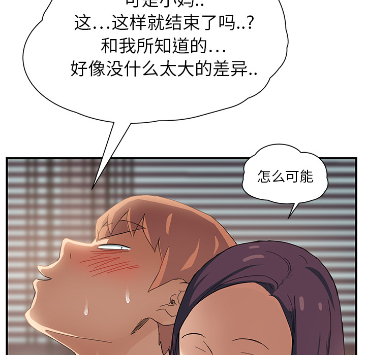 《边缘关系》第23章教导 第46页