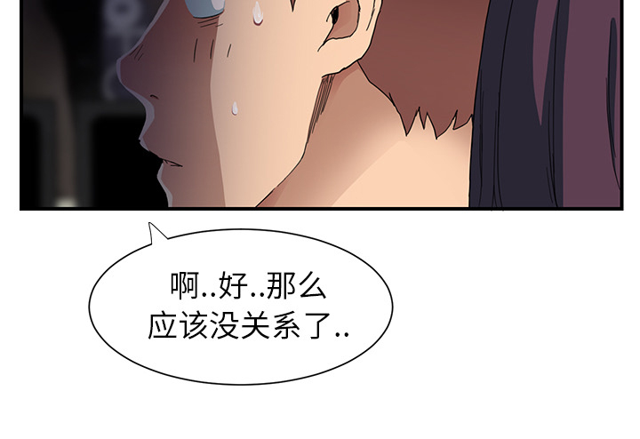 《边缘关系》第23章教导 第6页