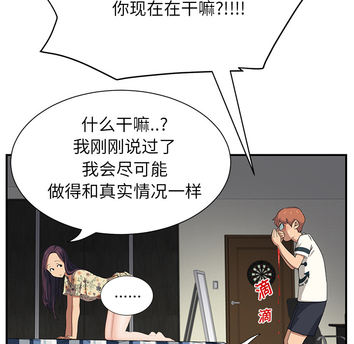 《边缘关系》第25章继续上课 第26页