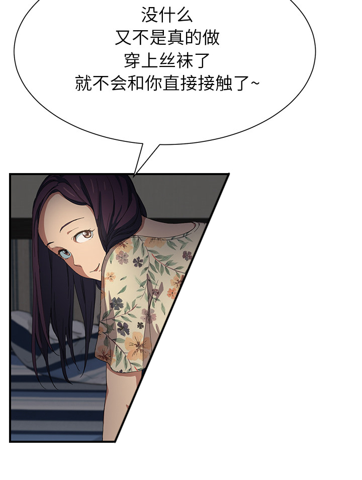 《边缘关系》第25章继续上课 第28页