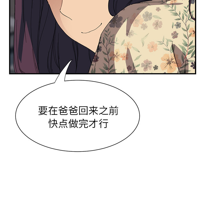 《边缘关系》第25章继续上课 第33页