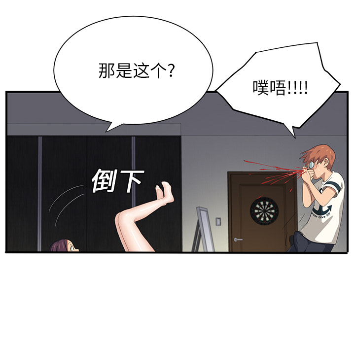 《边缘关系》第25章继续上课 第42页