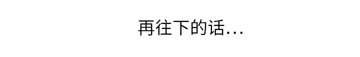 《边缘关系》第25章继续上课 第60页