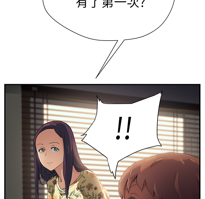 《边缘关系》第21章追问 第29页