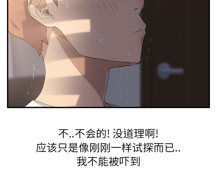 《边缘关系》第21章追问 第32页