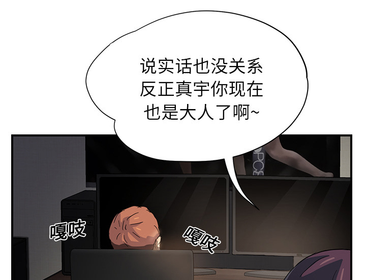 《边缘关系》第21章追问 第38页
