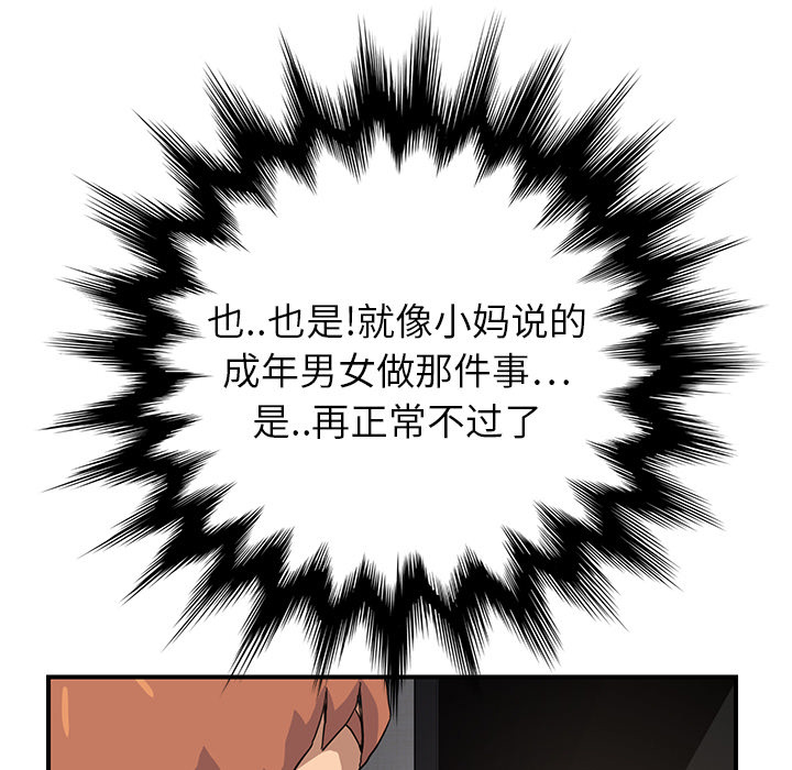 《边缘关系》第21章追问 第42页