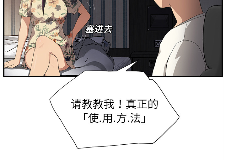 《边缘关系》第22章使用方法 第41页