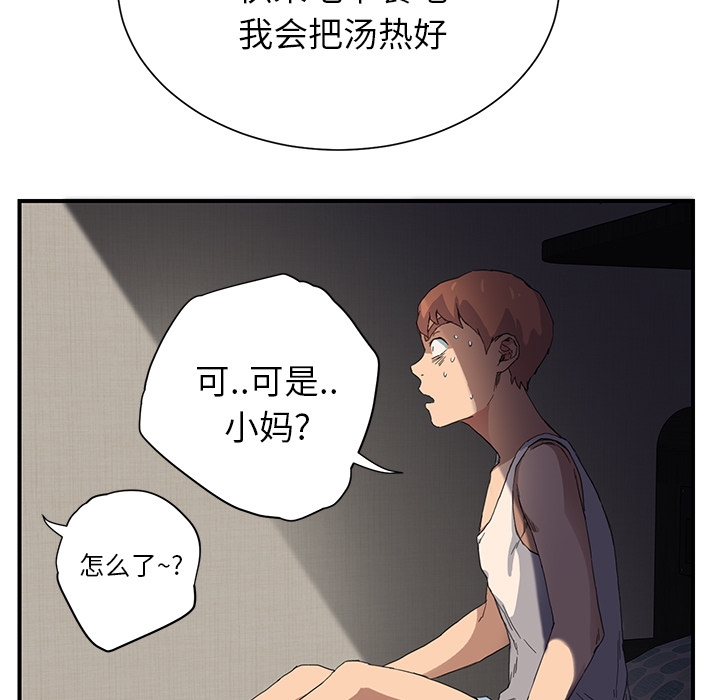 《边缘关系》第20章惊醒 第11页