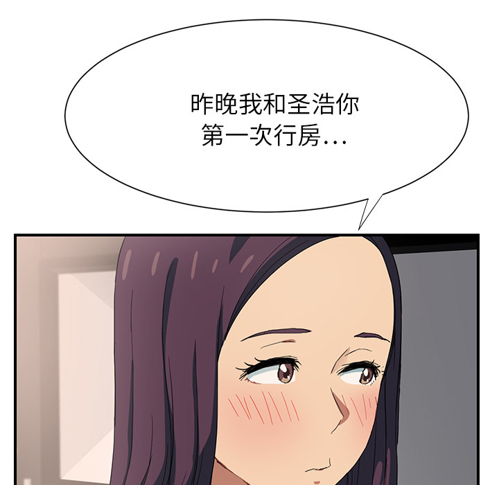《边缘关系》第18章睡懒觉 第11页