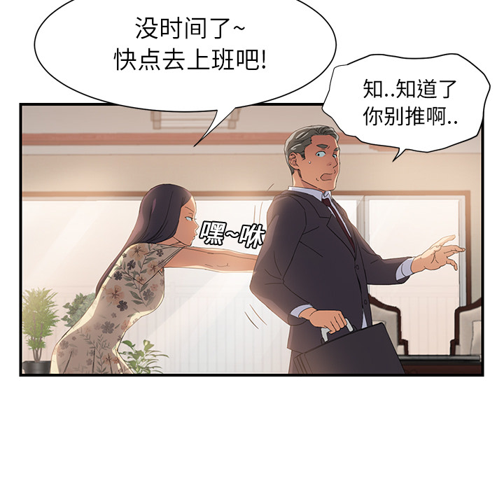 《边缘关系》第18章睡懒觉 第18页