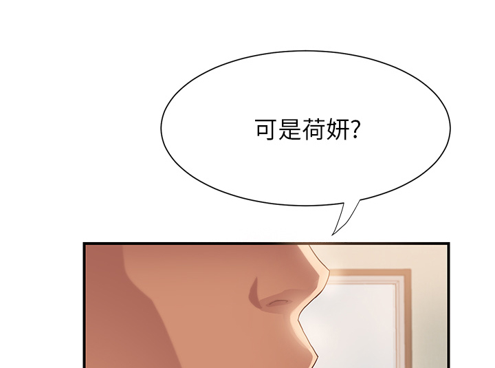 《边缘关系》第18章睡懒觉 第19页