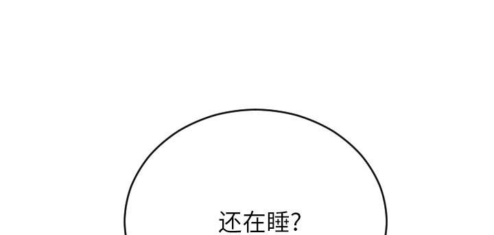 《边缘关系》第18章睡懒觉 第1页