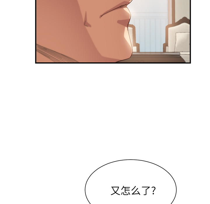 《边缘关系》第18章睡懒觉 第20页