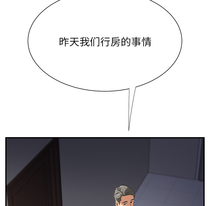 《边缘关系》第18章睡懒觉 第25页