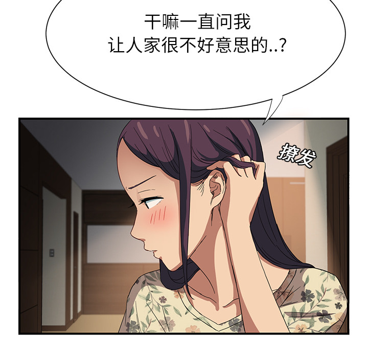 《边缘关系》第18章睡懒觉 第28页