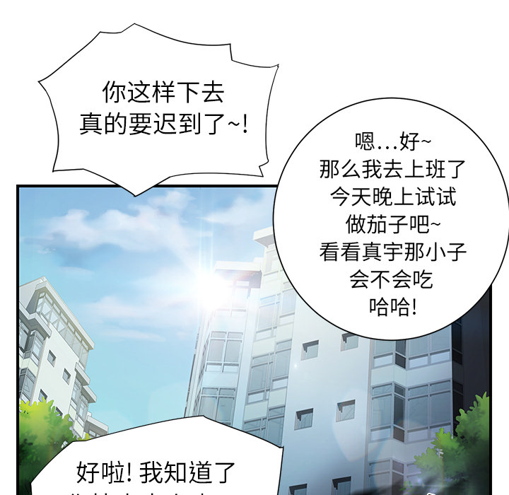 《边缘关系》第18章睡懒觉 第34页
