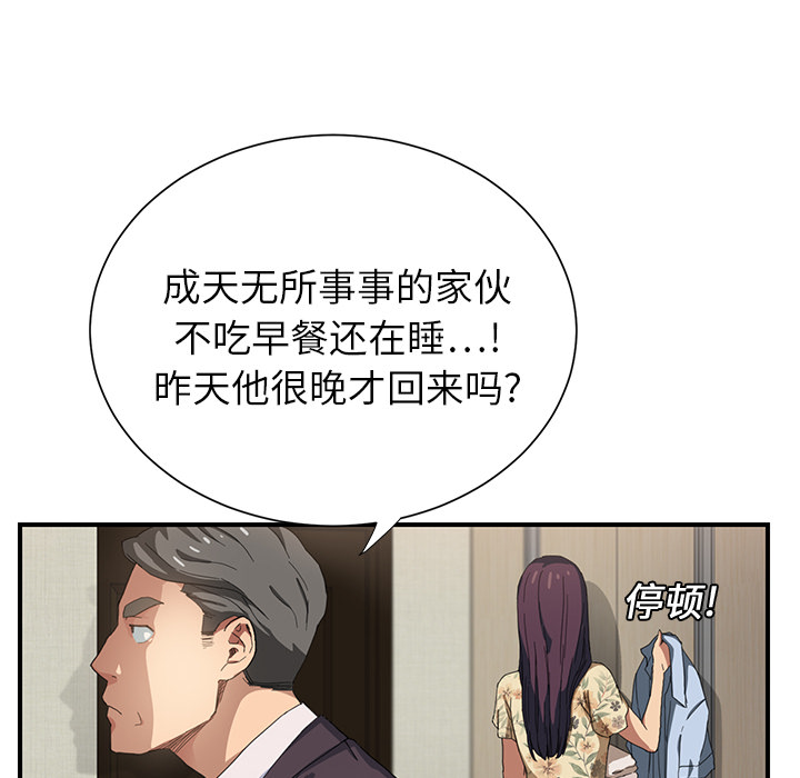 《边缘关系》第18章睡懒觉 第3页