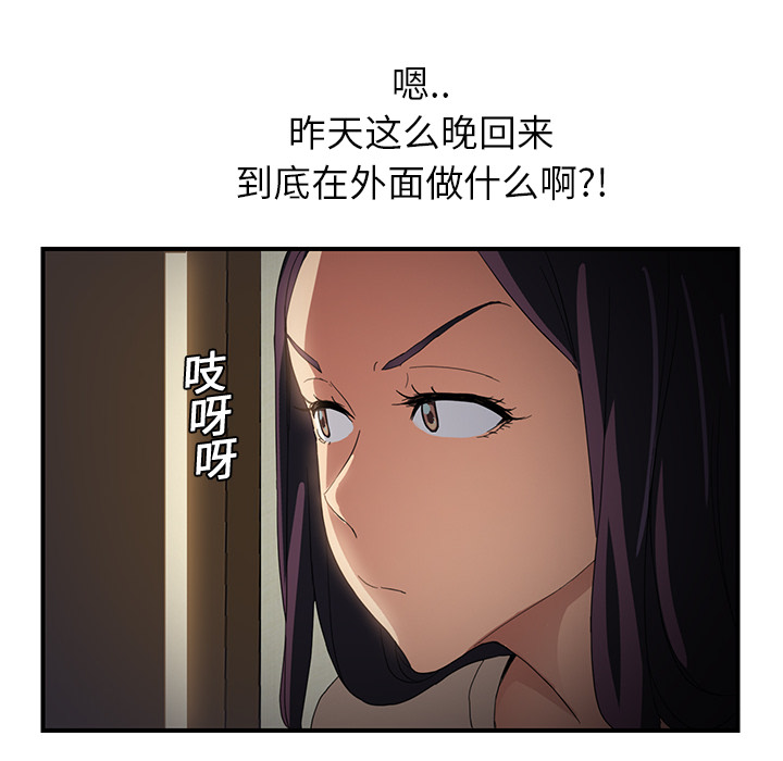 《边缘关系》第18章睡懒觉 第44页
