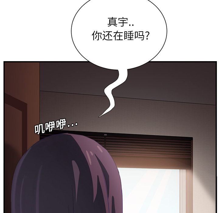 《边缘关系》第18章睡懒觉 第46页