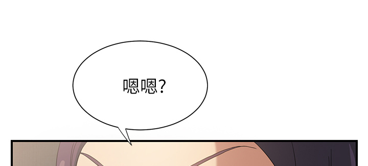 《边缘关系》第18章睡懒觉 第48页