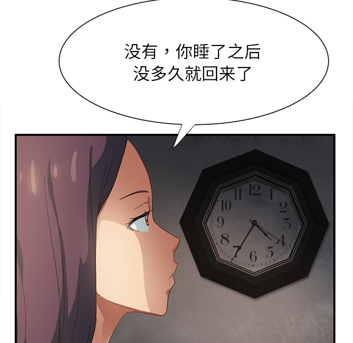 《边缘关系》第18章睡懒觉 第5页