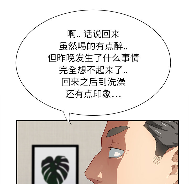 《边缘关系》第18章睡懒觉 第7页