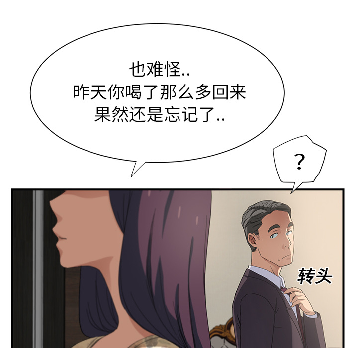 《边缘关系》第18章睡懒觉 第9页