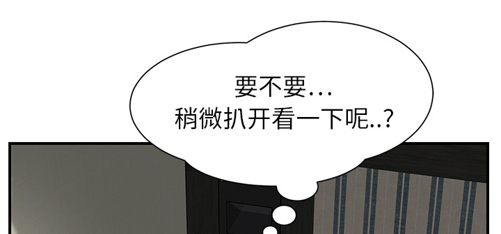 《边缘关系》第19章生气 第15页