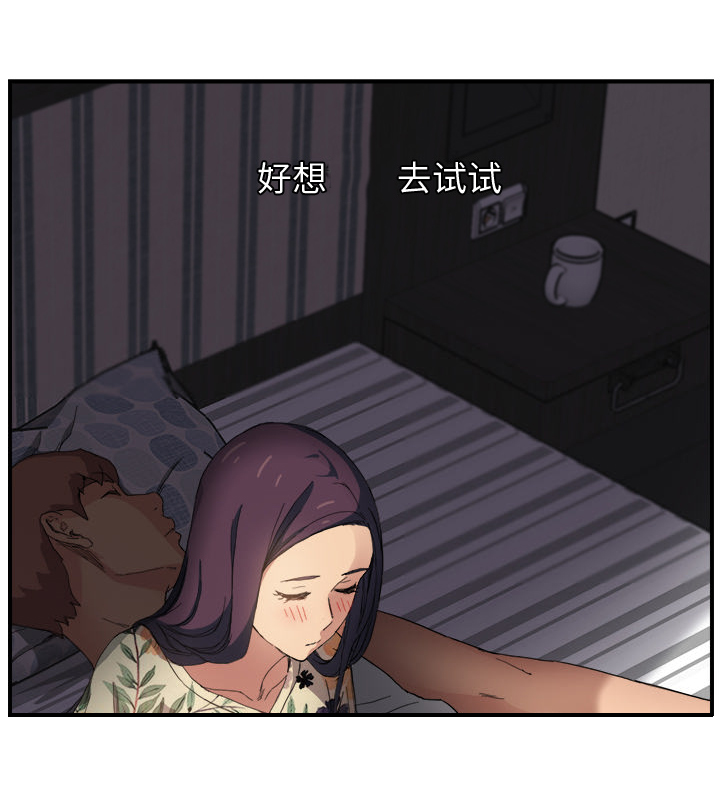 《边缘关系》第19章生气 第28页