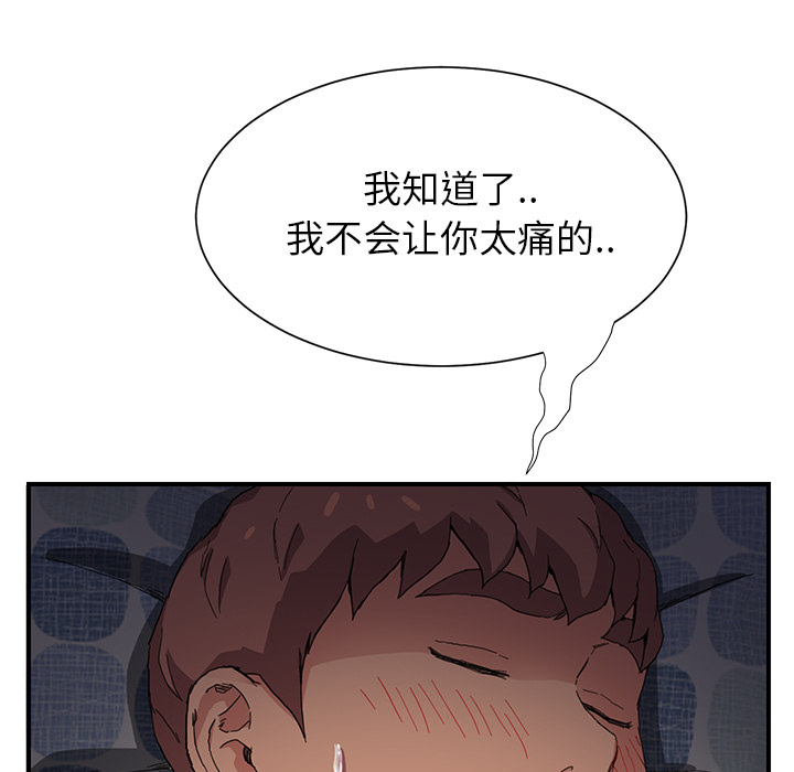《边缘关系》第19章生气 第36页