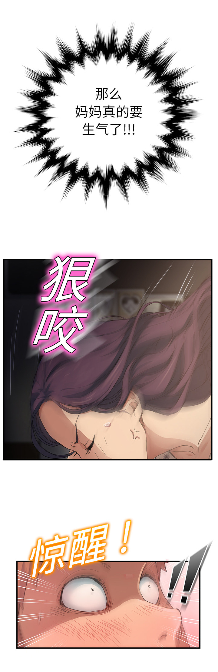 《边缘关系》第19章生气 第44页