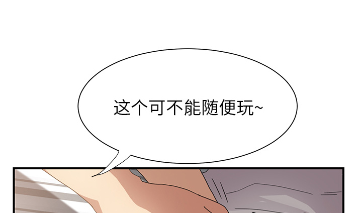 《边缘关系》第19章生气 第6页