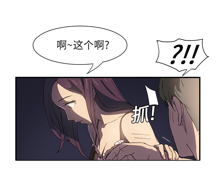 《边缘关系》第14章漱口 第10页