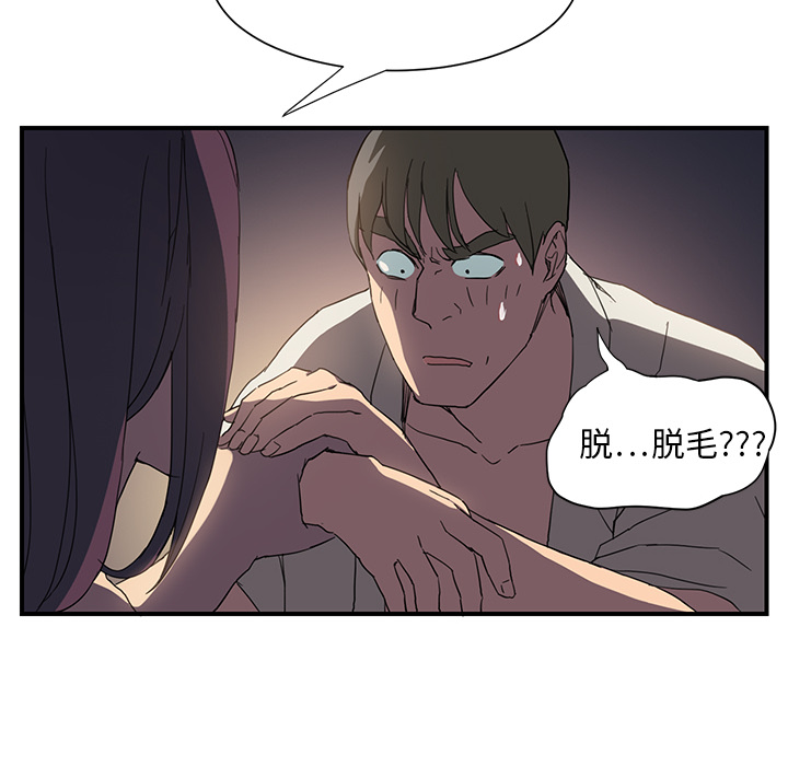 《边缘关系》第14章漱口 第12页