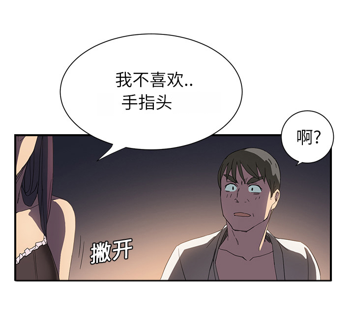 《边缘关系》第14章漱口 第17页