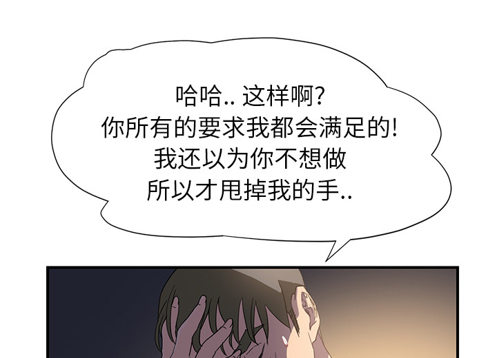 《边缘关系》第14章漱口 第20页