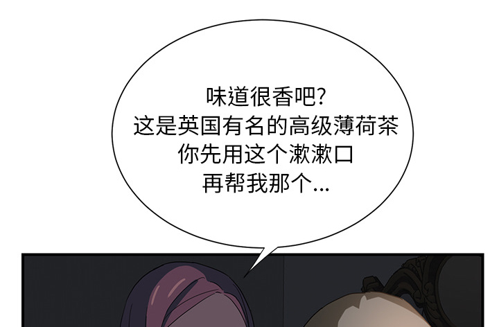 《边缘关系》第14章漱口 第23页