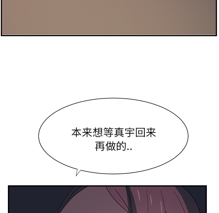 《边缘关系》第14章漱口 第40页