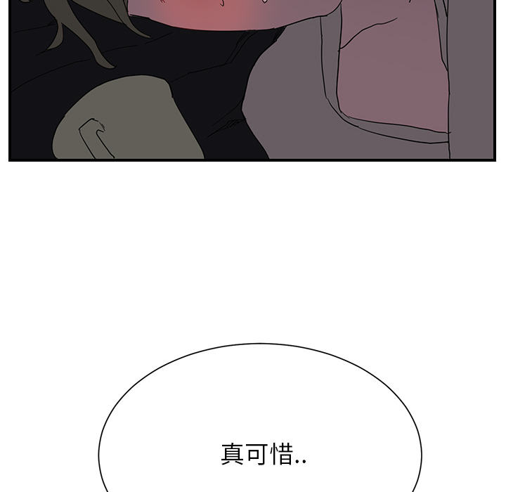 《边缘关系》第14章漱口 第43页