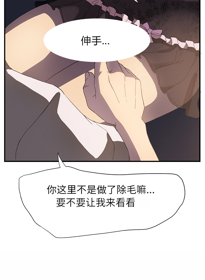 《边缘关系》第14章漱口 第9页