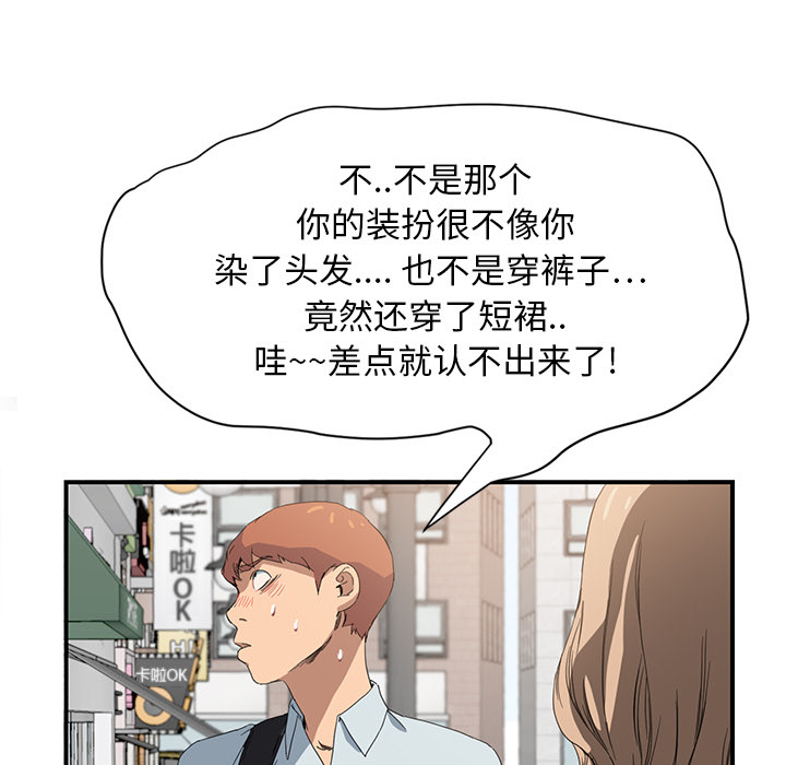 《边缘关系》第12章好看吗？ 第14页